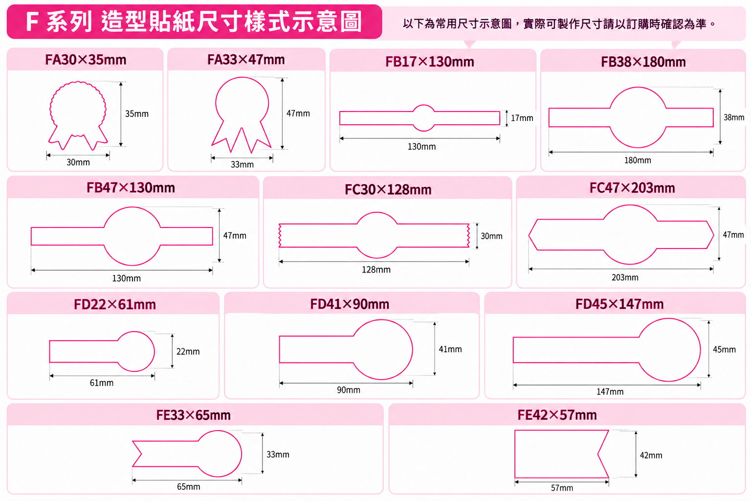 F系列特殊造型貼紙尺寸示意圖 第1張