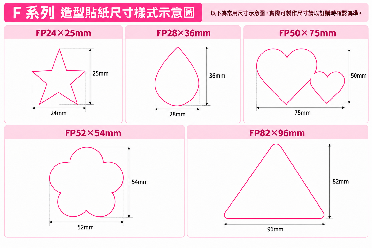 F系列特殊造型貼紙尺寸示意圖 第3張