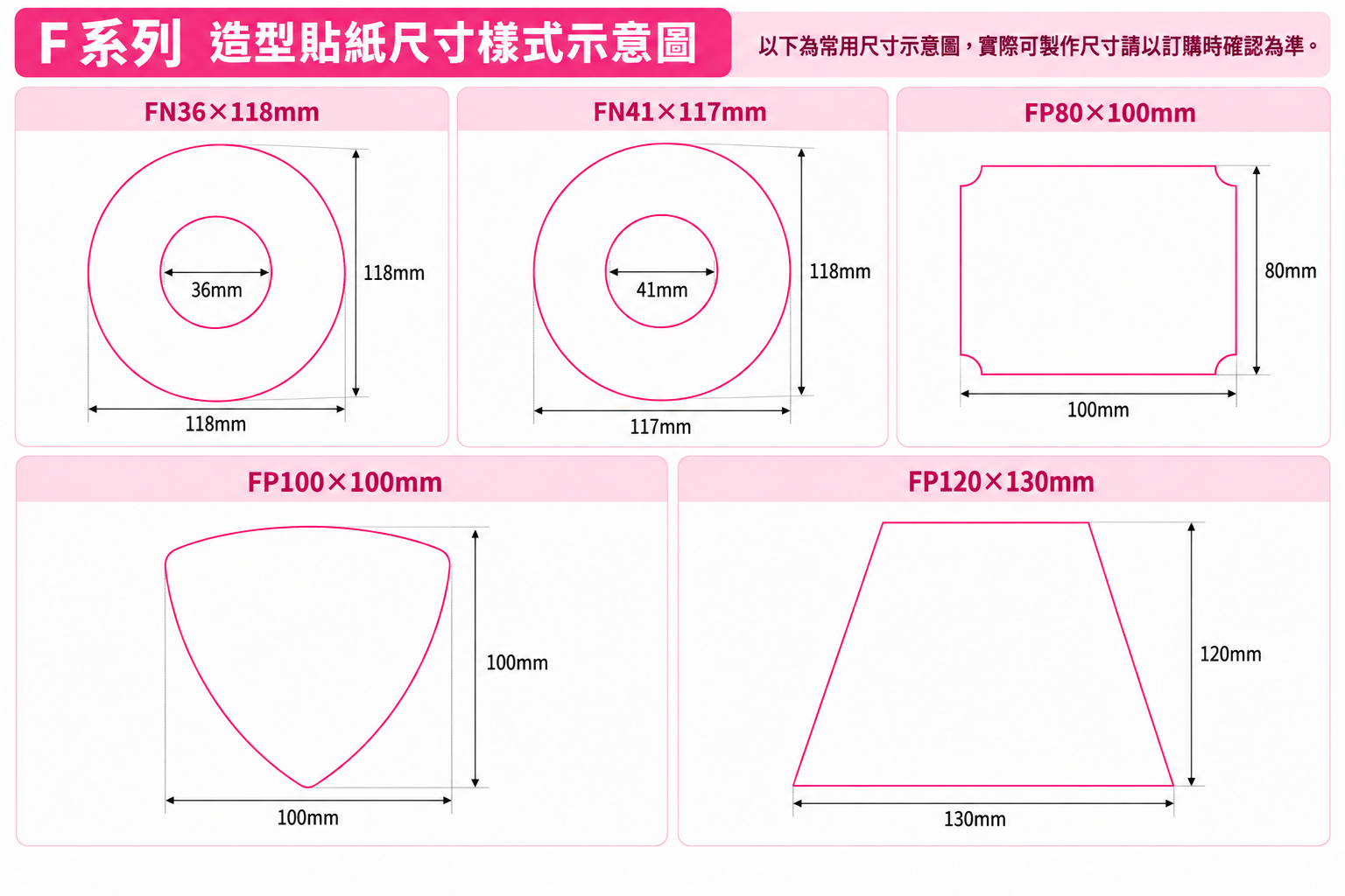 F系列特殊造型貼紙尺寸示意圖 第4張