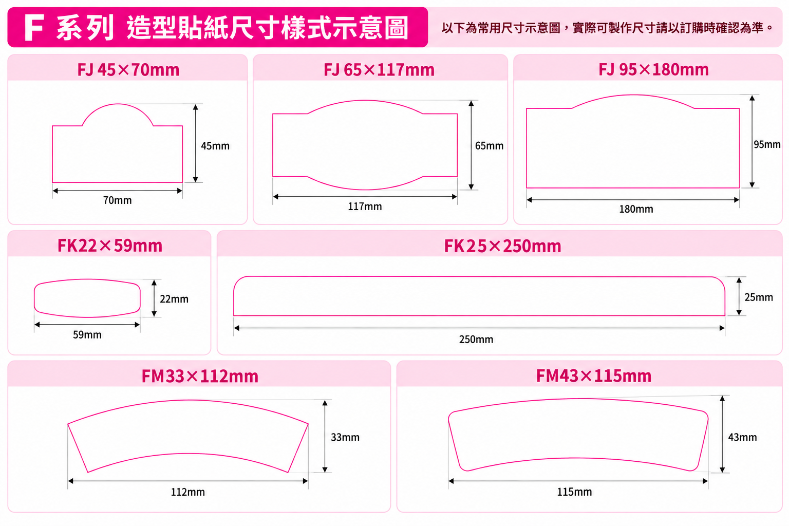 F系列特殊造型貼紙尺寸示意圖 第5張