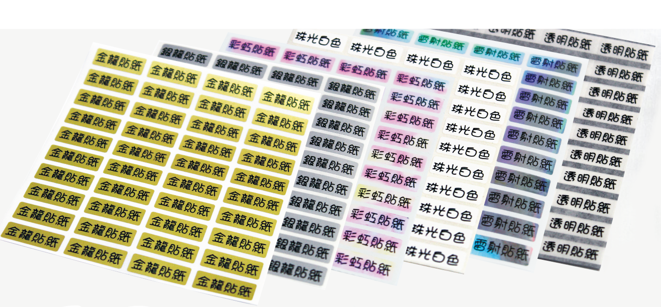 各種顏色的貼紙材質實際展示照片